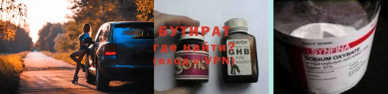 Бутират Butirat Кольчугино